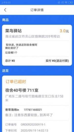 禺森骑手APP正版软件图片2