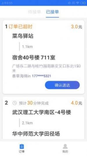 禺森骑手APP正版软件图片3