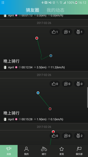 美利达骑行app官网版图片3