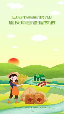 农田管理APP手机安卓版图片3