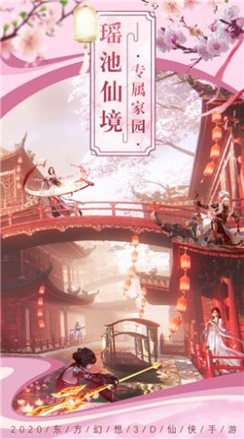 轩辕剑剑仙游戏安卓正式版图片1