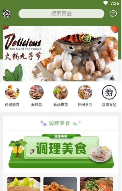 鸿鹏食品app客户端软件图片2
