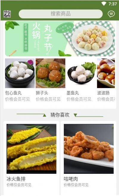鸿鹏食品app客户端软件图片1