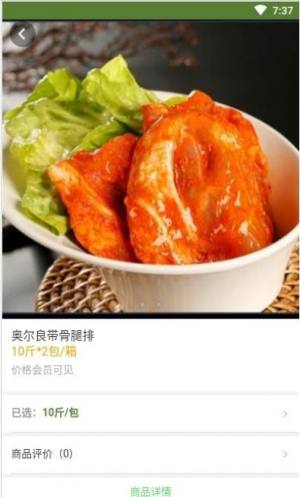 鸿鹏食品app客户端软件图片3