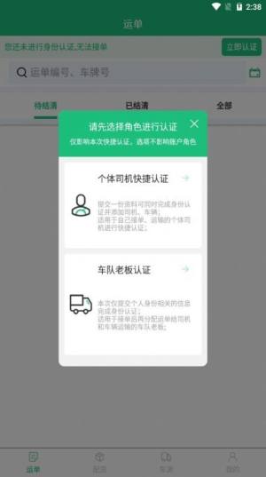 蒙东物流App免费安装包图片3