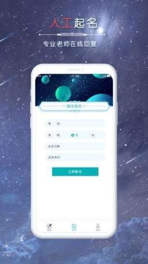 星座取名app手机客户端图片1