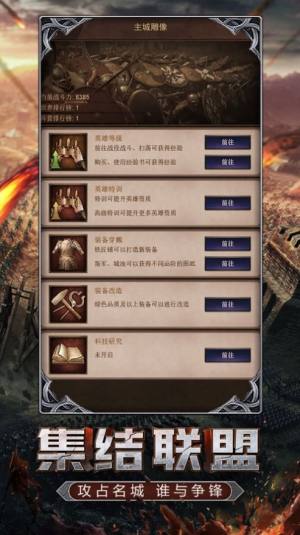 帝国雄狮游戏正式版手机图片2