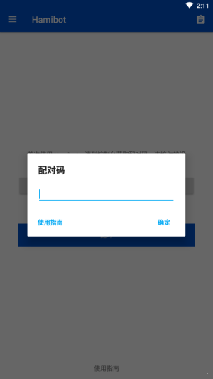 Hamibot自动化工具app官方版图片1