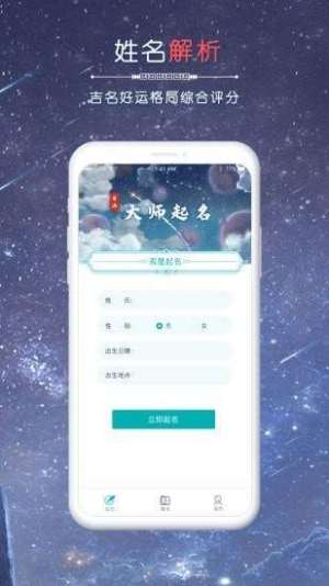 星座取名app手机客户端图片2