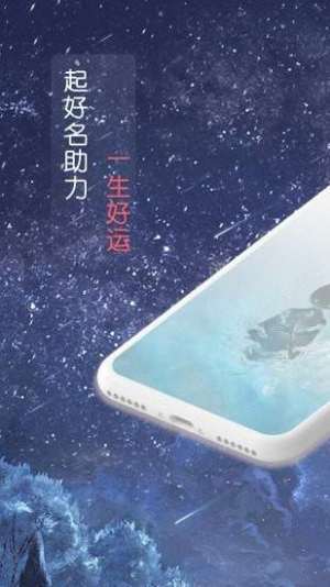 星座取名app手机客户端图片3