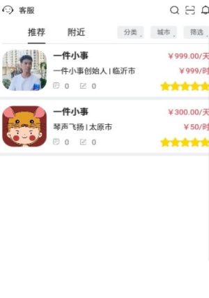 巧工聘APP免费正式版图片3