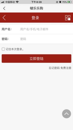 啵乐乐购app客户端软件图片3