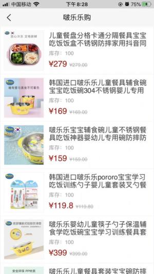 啵乐乐购app客户端软件图片2
