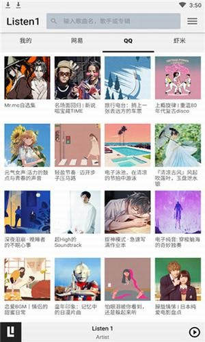 Listen1安卓版app官网版图片1