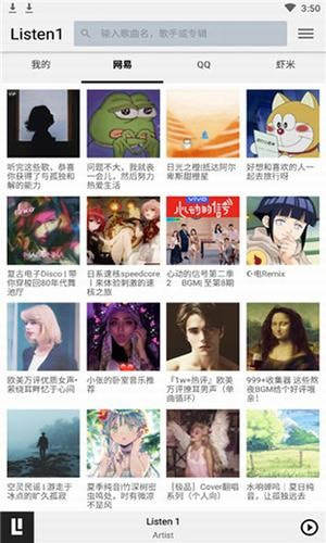 Listen1安卓版app官网版图片2