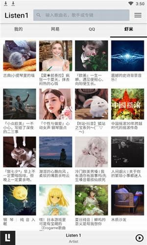 Listen1安卓版app官网版图片3