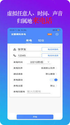 设置模拟来电app官方版软件图片1