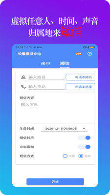 设置模拟来电app官方版软件图片2