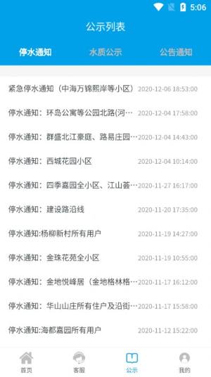 浦口供水app手机客户端图片3