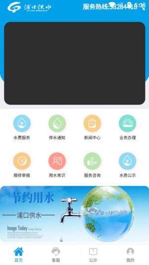 浦口供水app手机客户端图片1