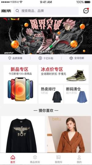 大潮集app手机ios版图片2