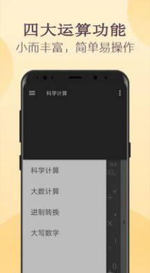 小噢计算器APP正式版软件图片2