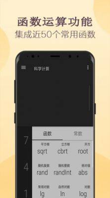 小噢计算器APP正式版软件图片3