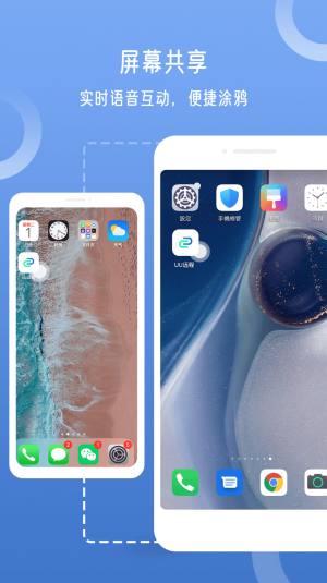 UU远程app官方版图片1