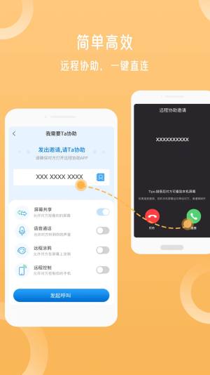 UU远程app官方版图片3