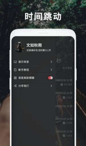 时间跳动app免费正式版图片1