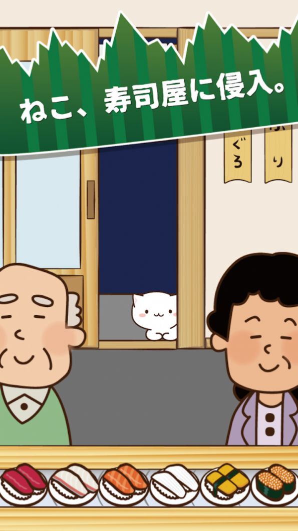 猫咪偷吃寿司游戏官方汉化版图片3