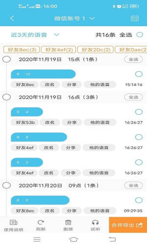 微消息群发app官方版图片1