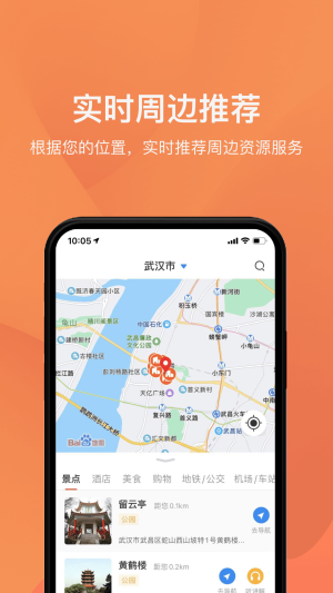 畅游湖北APP官方版图片2