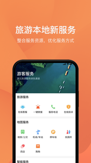 畅游湖北APP官方版图片1