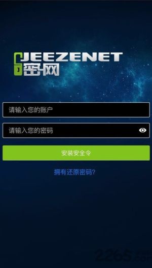 网易手机安全令app最新官方版图片1