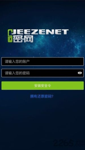 网易手机安全令app最新官方版图片1