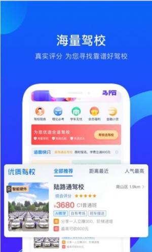 诸葛驾到驾校app官网版图片3