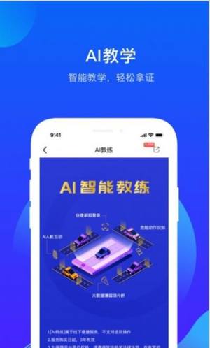 诸葛驾到驾校app官网版图片2