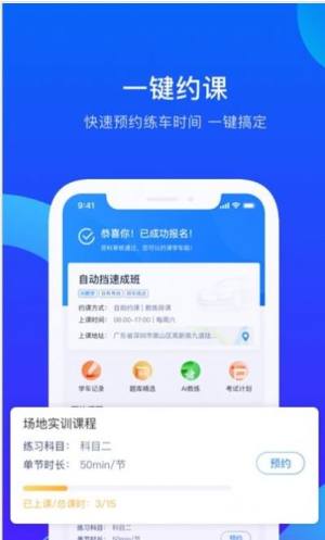 诸葛驾到驾校app官网版图片1