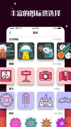 百变图标app客户端软件图片1