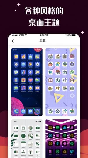 百变图标app客户端软件图片2