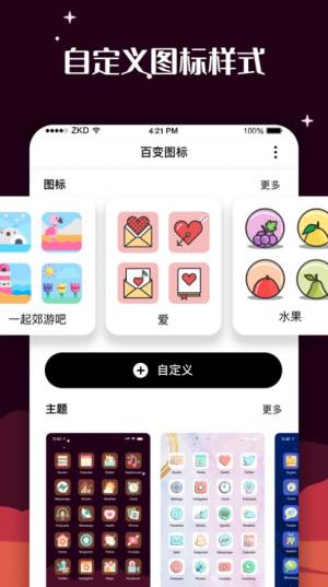 百变图标app客户端软件图片3