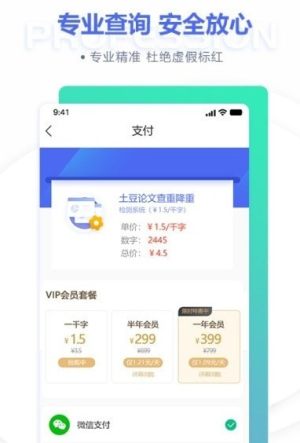 论文查重降重软件免费app图片1