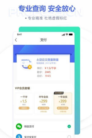论文查重降重软件免费app图片2