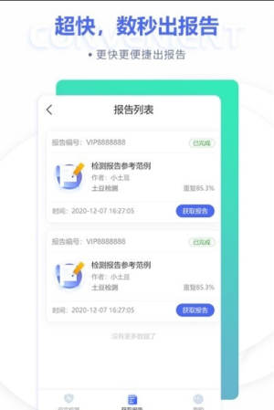 论文查重降重软件免费app图片3