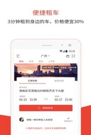 优车出行app最新官方版图片3