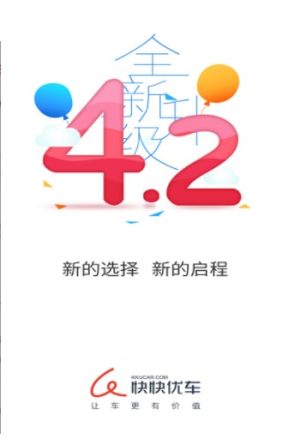 优车出行app最新官方版图片1
