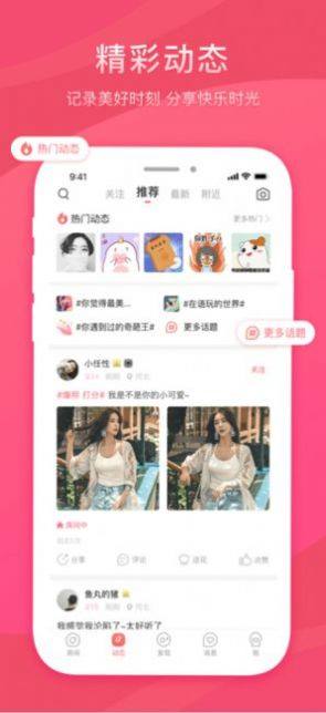 新甜豆语音软件app安装包图片2
