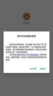 同城快修APP正版安装包图片3