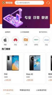 同城快修APP正版安装包图片2